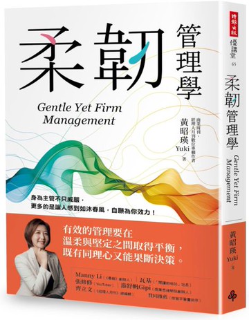 柔韌管理學【城邦讀書花園】