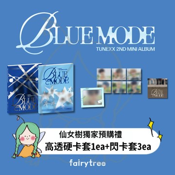 仙女樹🌟 TUNEXX ' BLUE MODE ' 迷你二輯