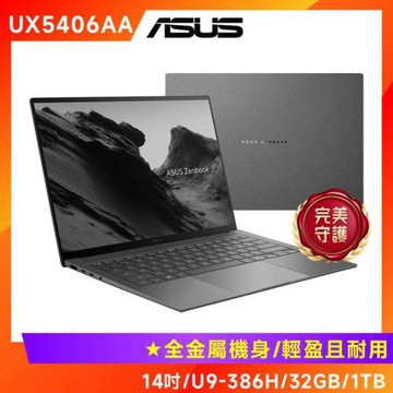 ASUS 華碩 Zenbook S 14 UX5406AA-0042G386H 14吋AI效能OLED筆電 (Ultra 9 386H/32G/1T)
