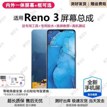 適用oppo reno3屏幕總成帶框PDCM00手機屏內外觸摸液晶顯示屏原裝