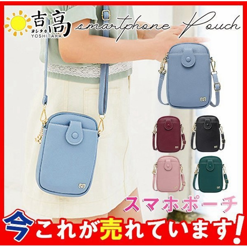 スマホポーチ レディース ショルダーバッグ スマホポシェット Pu レザー ポーチ 斜めがけ ポシェット 携帯ポーチ シンプル 日常使い かわいい 通販 Lineポイント最大0 5 Get Lineショッピング