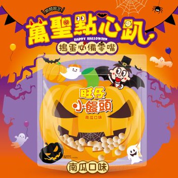 旺仔 南瓜口味小饅頭萬聖節版(餅乾) 140G