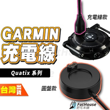 Garmin Quatix 8 7 pro 7X 6 5 Enduro 3 充電線 充電盤