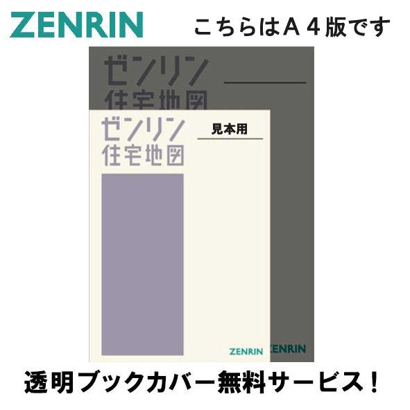 ゼンリン ゼンリン住宅地図 A4判 北海道札幌市東区 発行年月202310