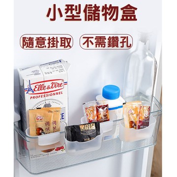 台灣現貨 小型儲物盒 小型收納盒 兩入裝桌面收納盒 冰箱收納