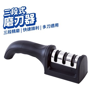 磨刀器  磨刀石 厨房三段磨刀器  多功能 三段式 廚房神器
