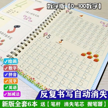 下殺價💯幼兒園小中大班凹槽練字帖小孩數字初學者兒童啟懞拚音寫字描紅本