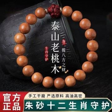桃園出貨✨百年正品老桃木硃砂手串男女十二生肖轉運守護神佛珠盤玩手鍊把玩