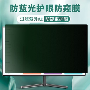 電腦防窺膜 電腦屏幕防窺膜綠光防藍光臺式24寸顯示器護眼防反光防偷窺27隱私23.8防監控窺屏22防輻射21.5定制20磨砂貼膜 【CM8167】
