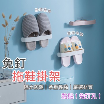 【喵的咧選物】貓咪拖鞋架 免釘拖鞋架 拖鞋架 浴室掛架 浴廁收納架 拖鞋收納 牆壁鞋架【台灣現貨】