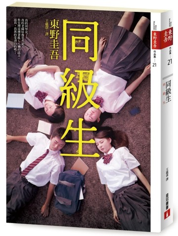 同級生[二手書_良好]