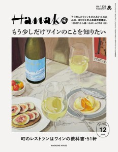 Hanako(ハナコ) 2023年12月号