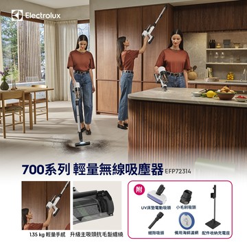 【Electrolux 伊萊克斯】極適家居700輕量無線吸塵器雲絮白(EFP72314) /1.35kg羽量輕手感