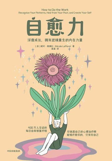 【電子書】自愈力