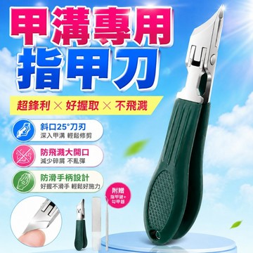 甲溝專用指甲鉗 深層修剪指甲鉗 斜口大開口指甲刀 不銹鋼鷹嘴斜口指甲鉗 防夾肉指甲鉗 家用指甲剪套裝777