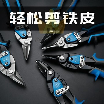 鐵皮剪 剪鐵皮剪刀不鏽鋼板剪線槽剪工業鐵剪子鐵板吊頂龍骨剪子/台灣出貨✈✈