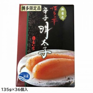 まるいち 博多辛子明太子(無着色) 「博多の華」 (ギフト用) 135g×36個入 Z6571 冷蔵 （送料無料）直送