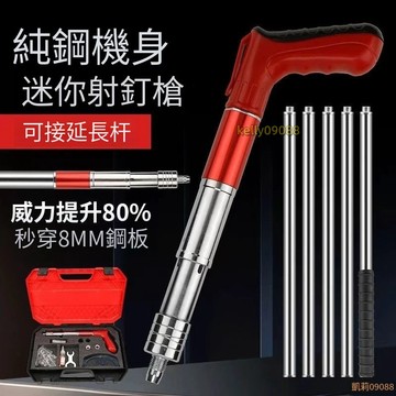 💥下殺價💥 新款全鋼迷你固定器 裝空調吊卡水泥墻緊打釘槍 裝修小型打釘神器