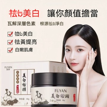 台灣出貨【正品特證】膚研美白霜30g 嫩白霜 提亮面霜 溫和補水 嫩白膚色 滋潤彈嫩 煙酰胺 男女淡化【M滿99出貨】