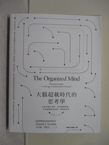 【書寶二手書T1／科學_YRG】大腦超載時代的思考學_丹尼爾．列維廷