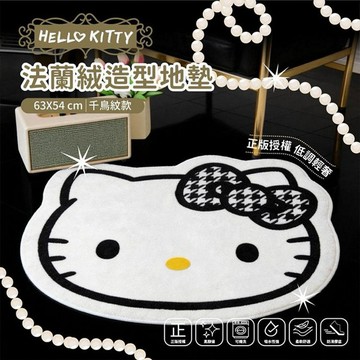 御衣坊-Hello Kitty 法蘭絨造型地墊(千鳥紋款)1入｜ 造型吸水地墊 / 浴室止滑墊／吸水地墊／居家地墊