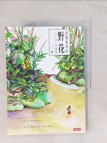 【書寶二手書T1／動植物_Y1X】看懂臺灣的野花：北．中部篇_葉子