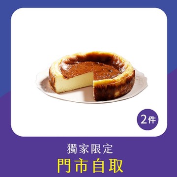亞尼克門市自取-巴斯克生起司6吋x2顆