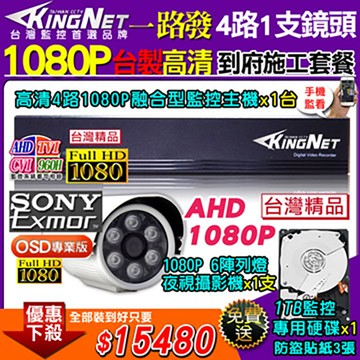 施工套餐 AHD4路主機 DVR 720P 監控主機+陣列 HD720P 夜視防水攝影機