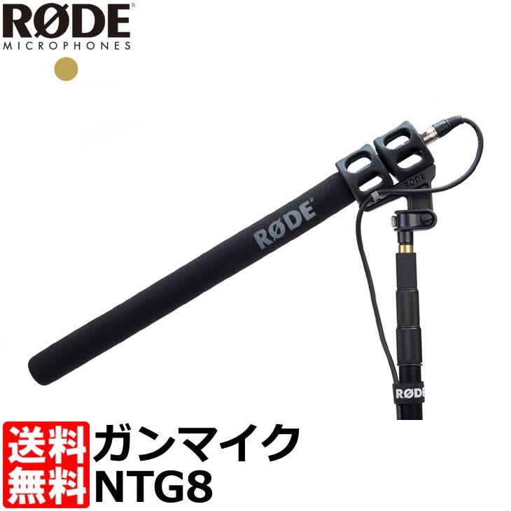 RODE NTG8 RFバイアス ロングショットガンマイク NTG-8 