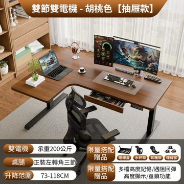 MGSHOP左右L型轉角正裝二節雙機芯電動升降桌180CM /110/60/5018mm電腦桌 辦公桌書桌 (南洋楹木實木板材)含抽屜