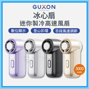 GUXON 冰心扇 迷你製冷高速風扇 風扇 手持風扇 小風扇 隨身風扇 冷風扇 冰風扇 製冷風扇 迷你風扇 迷你製冷風扇