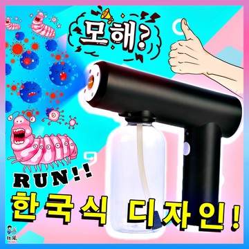 台灣現貨免運【韓系美型 噴霧槍 消毒槍 】輕巧型無線充電式|藍光消毒噴霧機|強光霧化噴霧|消毒槍|持噴霧機|除味室內通用