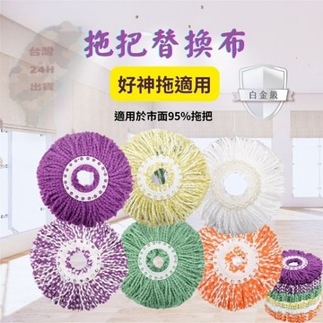好神拖適用替換布  好神拖適用 替換布盤 替換拖布頭 拖把布 通用布盤 拖把替換布