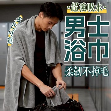 隔日到貨📦男士浴巾 珊瑚絨浴巾 速乾浴巾 吸水浴巾 不掉毛浴巾 加厚浴巾 加大浴巾 抗菌浴巾 柔軟浴巾 棉大浴巾 毛巾