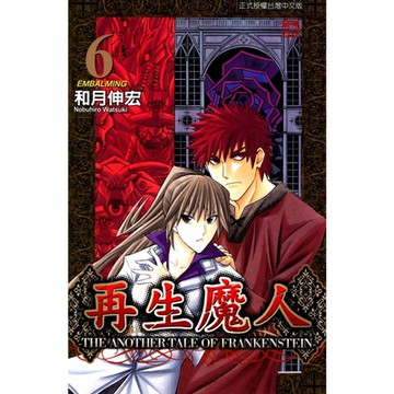 再生魔人(6)_Readmoo 讀墨電子書