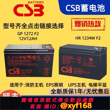 {可打統編 保固一年}CSB蓄電池HR1234WF2 GP1272F2 UPS12360 12460 1221W UPS主機電梯