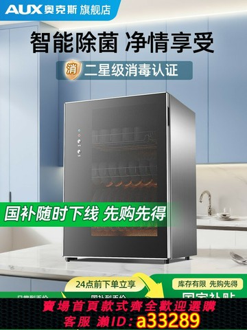 {可打統編 超低價}奧克斯消毒柜家用小型廚房立式餐飲商用碗筷烘干一體機新款免瀝水