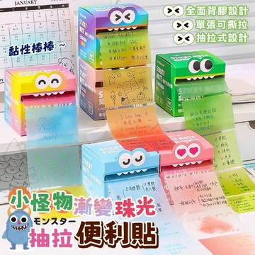 綠色(禁止焦慮) 可視不遮擋透明珠光便利貼 小怪物漸變珠光抽拉便利貼 70*50mm(1卷105張)
