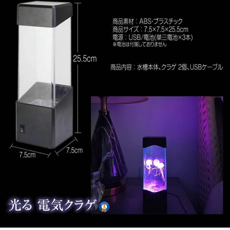 アクアリウム クラゲ LED インテリア 卓上 ミニクラゲ おしゃれ プレゼント イルミネーション ET-JELLY | LINEブランドカタログ