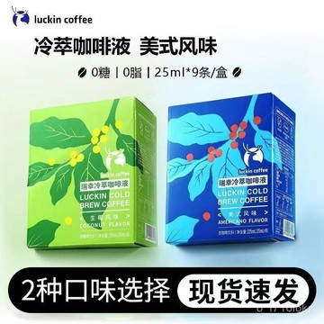 新日期】瑞倖冷萃咖啡液 黑咖啡 獨立包裝 便攜低卡美式風味生椰拿鐵