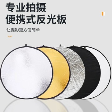 ⭐免運🌈臺灣有貨⭐攝影柔光反光板可摺疊打光便攜人像補光拍照自拍影樓拍攝外景道具【可開票】