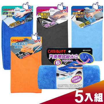 CARBUFF 洗車美容擦拭布 - 5入精選組合包