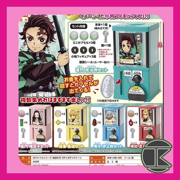 【愛蛋客】現貨 日版 3D檔案系列 鬼滅之刃 扭蛋機  扭蛋 轉蛋 Stand Stones 轉蛋機 全五種