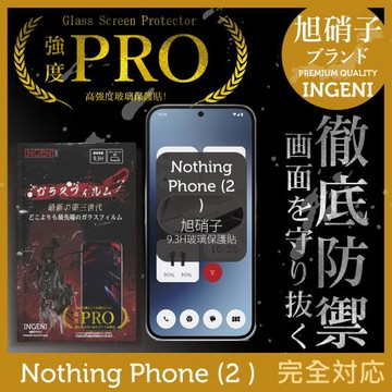 【INGENI徹底防禦】 Nothing Phone (2 )旭硝子玻璃保護貼 保護貼 玻璃貼 保護膜 鋼化膜 (全膠滿版 黑邊)