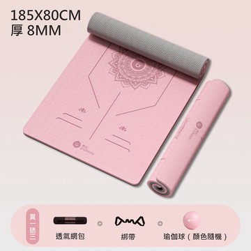 ⚡台灣現貨免運⚡TPE加厚瑜珈墊 8MM厚 185×80CM 正位線瑜珈墊/防滑墊/地墊 贈綁帶、背袋、瑜珈球或拉力繩