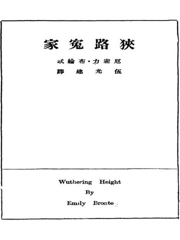 【電子書】狭路冤家呼啸山庄