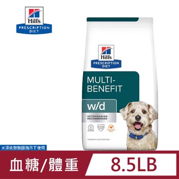 希爾思 Hills 犬用 w/d 消化/血糖管理 8.5LB 處方 狗飼料
