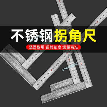 ⚡台灣熱銷⚡不銹鋼角尺 拐尺 加厚木工直角尺 拐角尺 300 500L型尺 90度曲尺子