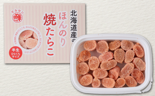 北のハイグレード食品2021認定 北海道産 ほんのり焼たらこ 120g×3個（360g）