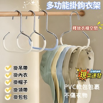 ⚡台灣出貨⚡多功能衣架 帽子掛鉤 帽子收納衣架 防滑衣架 吊帶掛勾 創意衣架帽子收納 帽子收納神器 家用衣櫃掛鉤 加厚款